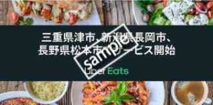 1月18日最新】初回最大4100円OFF! Uber Eatsクーポン&プロモーション